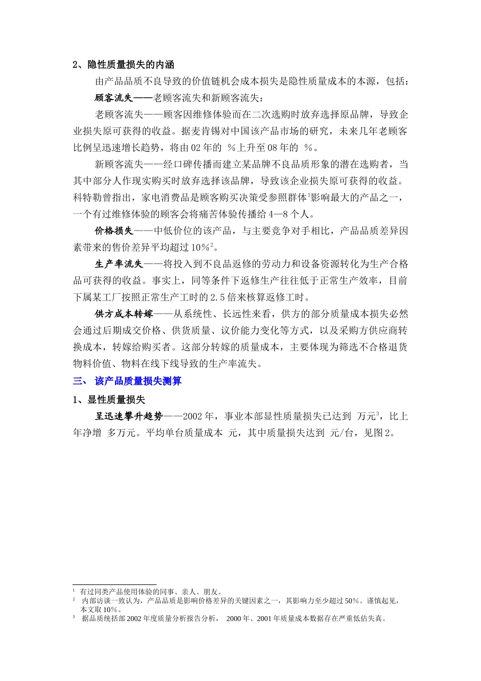 公司某事业部质量损失分析报告(doc 10)_第2页