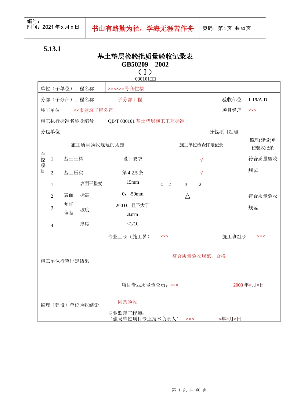 填写范例--地面工程质量验收表1_第1页