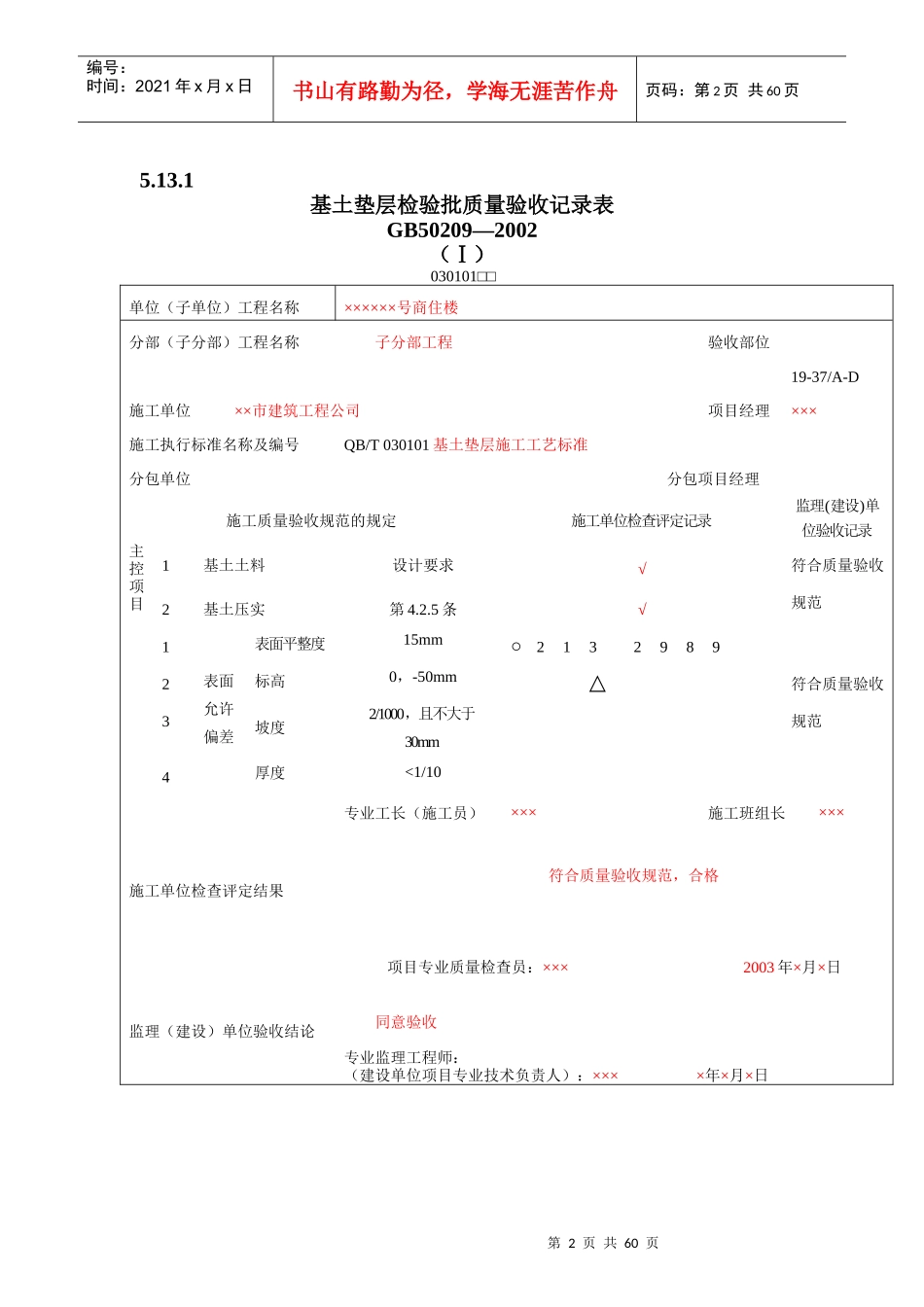 填写范例--地面工程质量验收表1_第2页