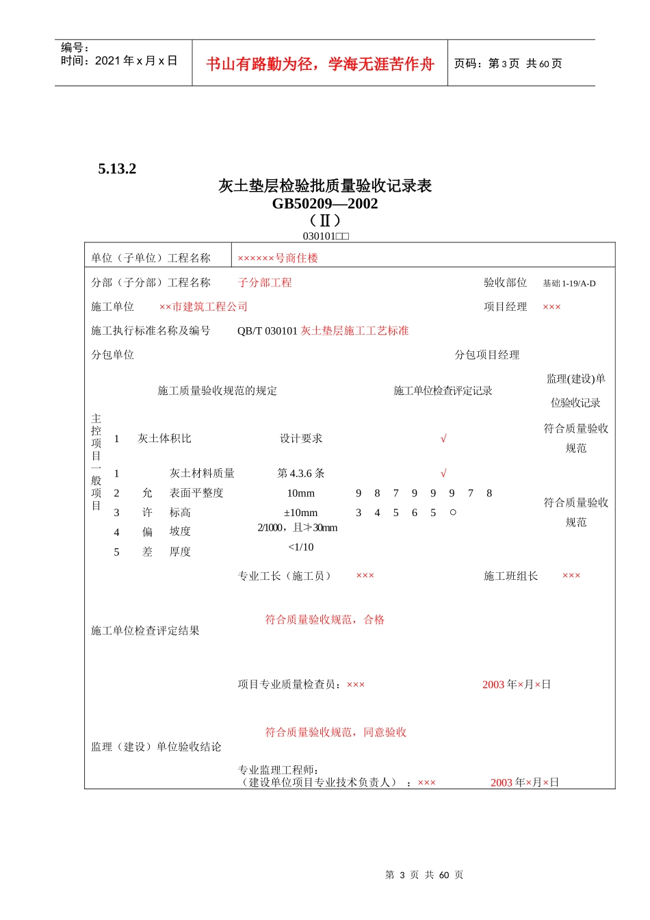 填写范例--地面工程质量验收表1_第3页