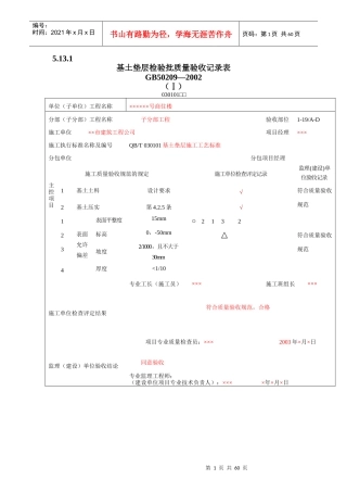 填写范例--地面工程质量验收表1