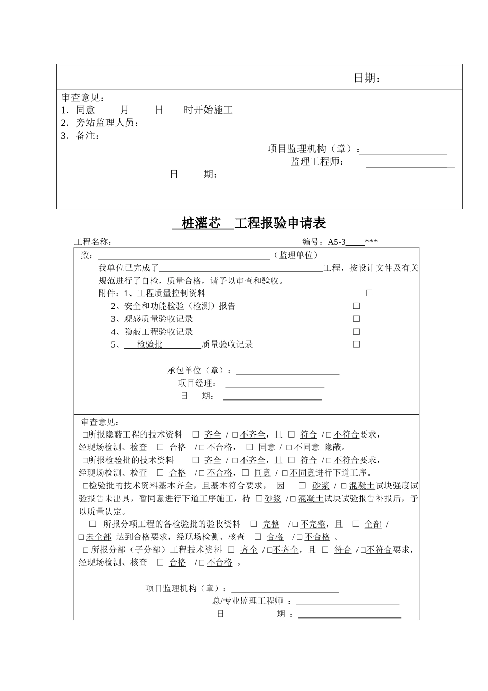 建筑工程钢筋批质量验收表_第2页