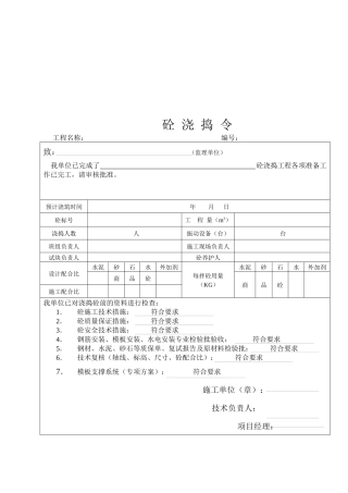 建筑工程钢筋批质量验收表