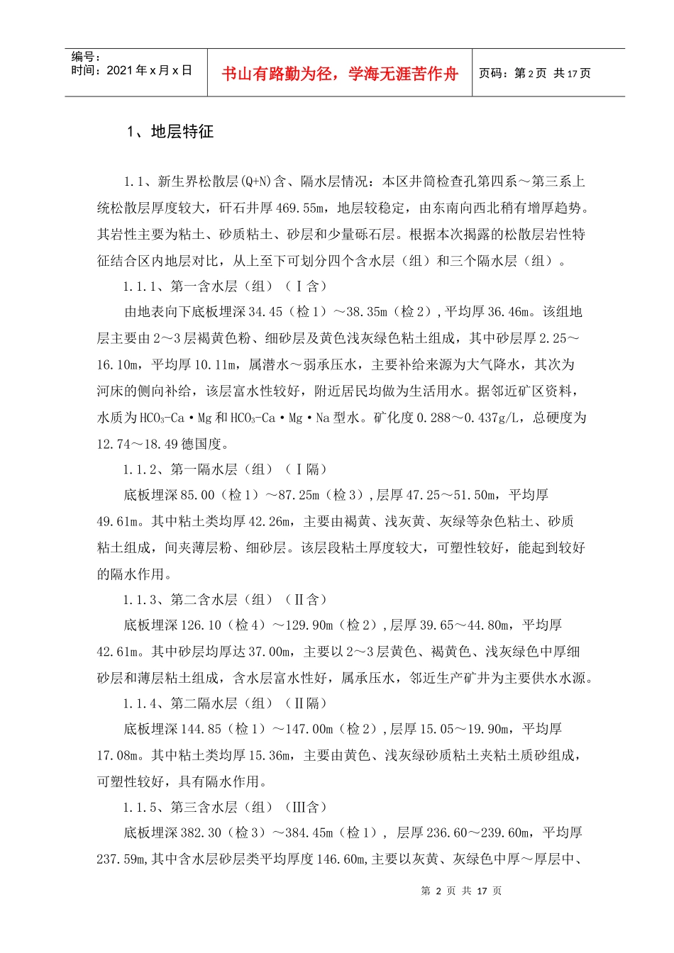 皖北矿业朱集西矿矸石井钻井法QC小组_第2页