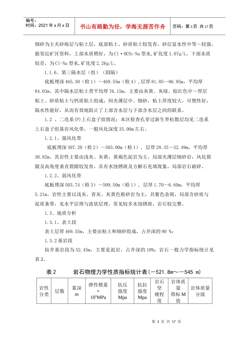 皖北矿业朱集西矿矸石井钻井法QC小组_第3页
