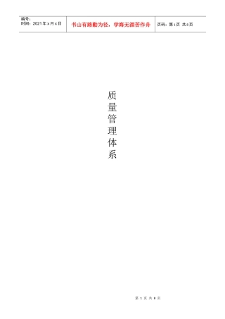 质量管理理体系
