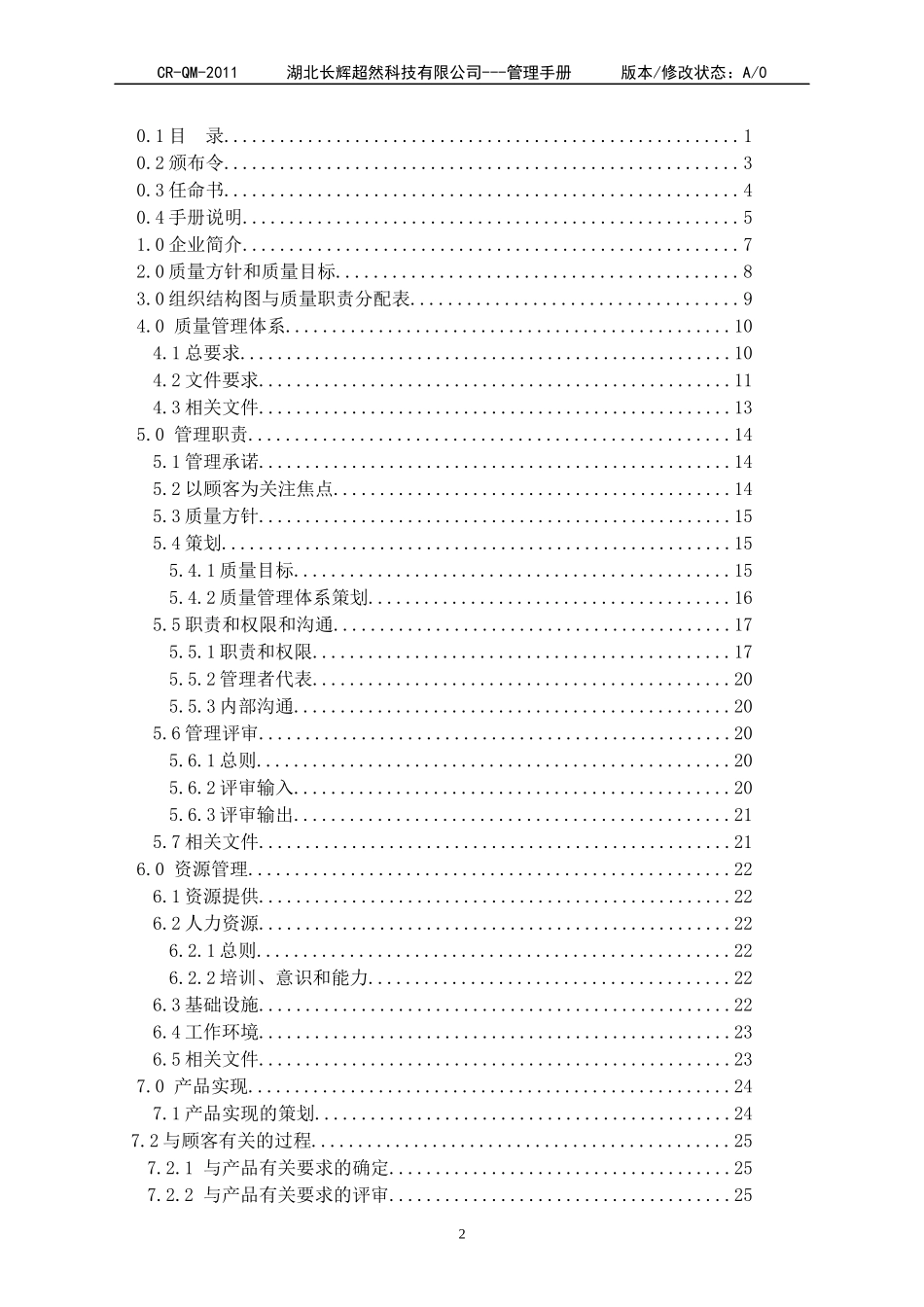 质量手册(环保产品认证)_第2页