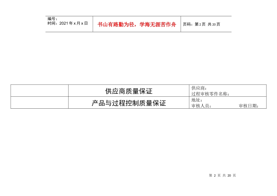16949稽核查检表_第2页