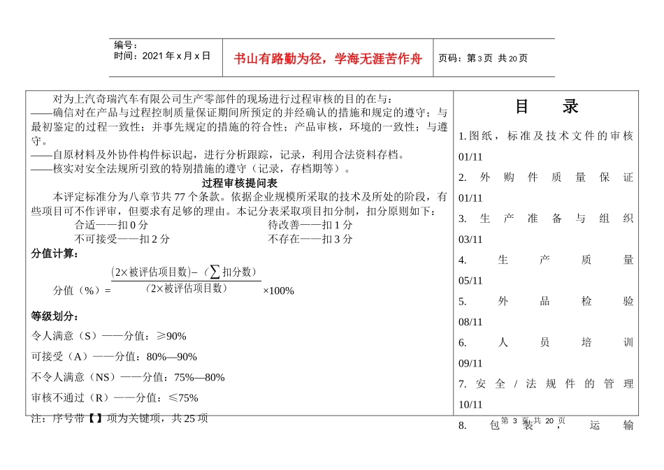 16949稽核查检表_第3页