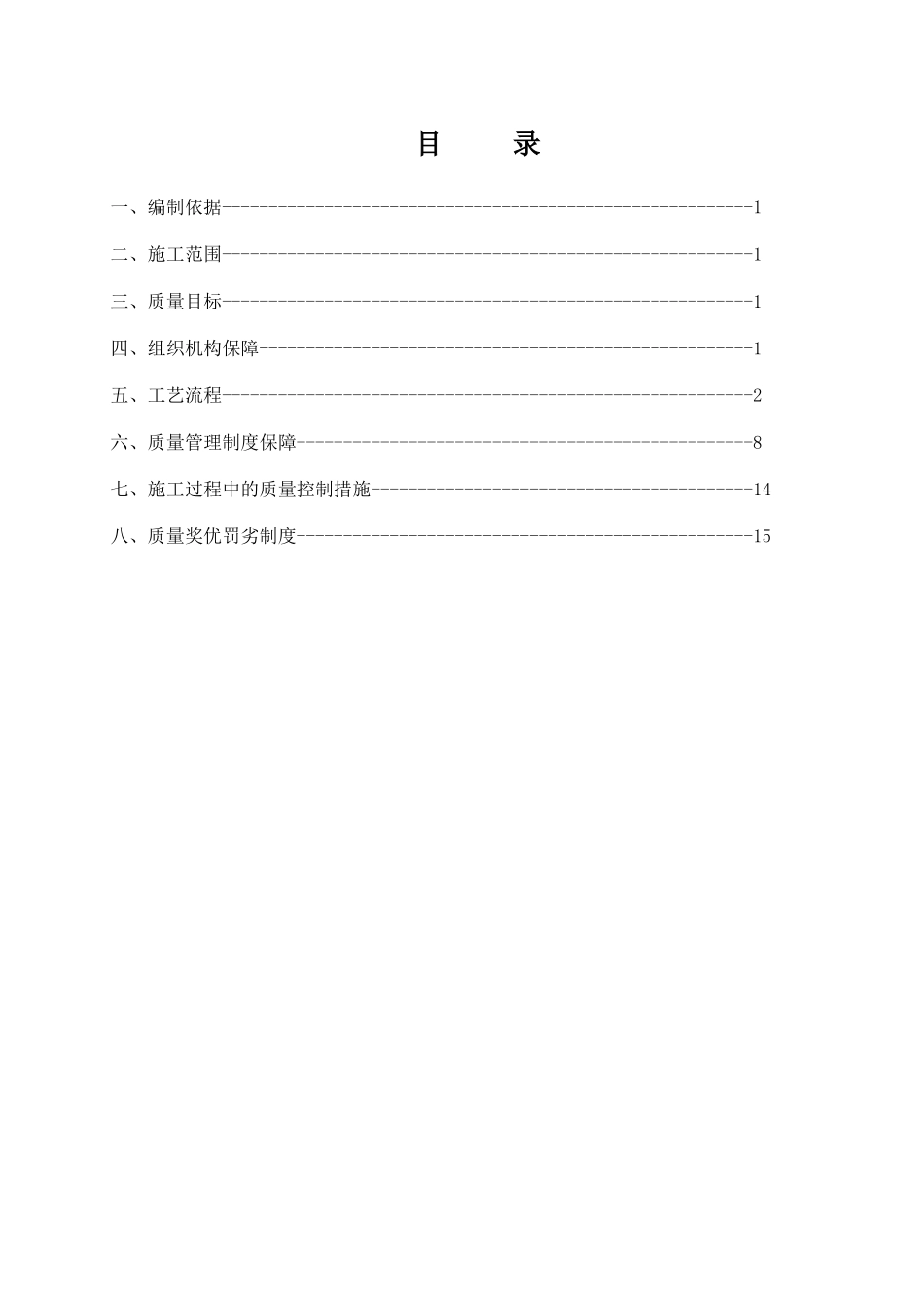 隧道施工质量保证体系及质量管理措_第2页