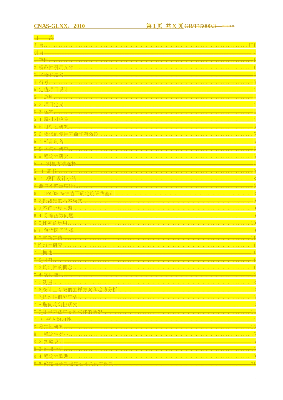 ISO导则35标准样品定值的一般原则和统计方法_第2页
