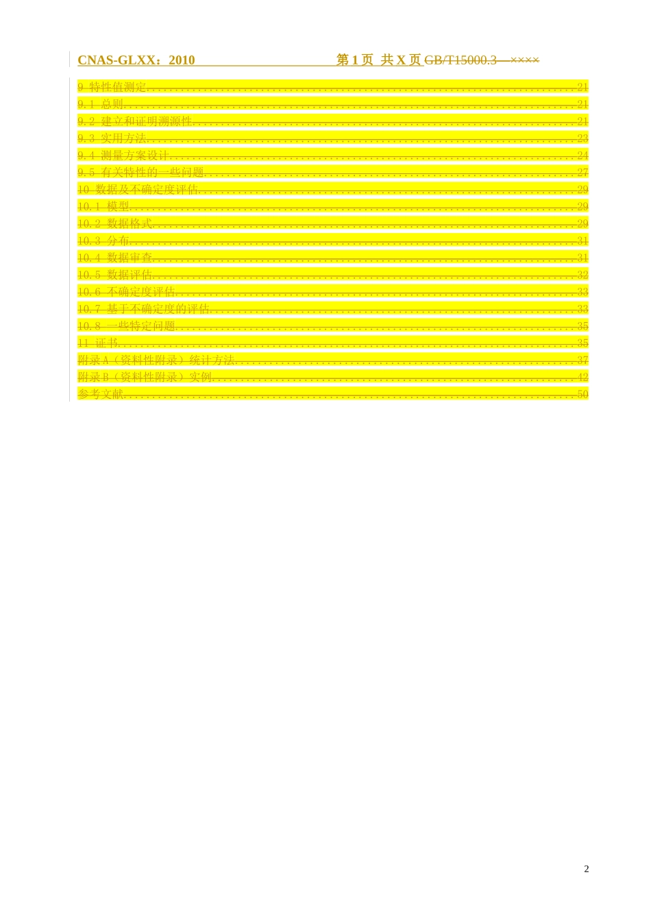 ISO导则35标准样品定值的一般原则和统计方法_第3页