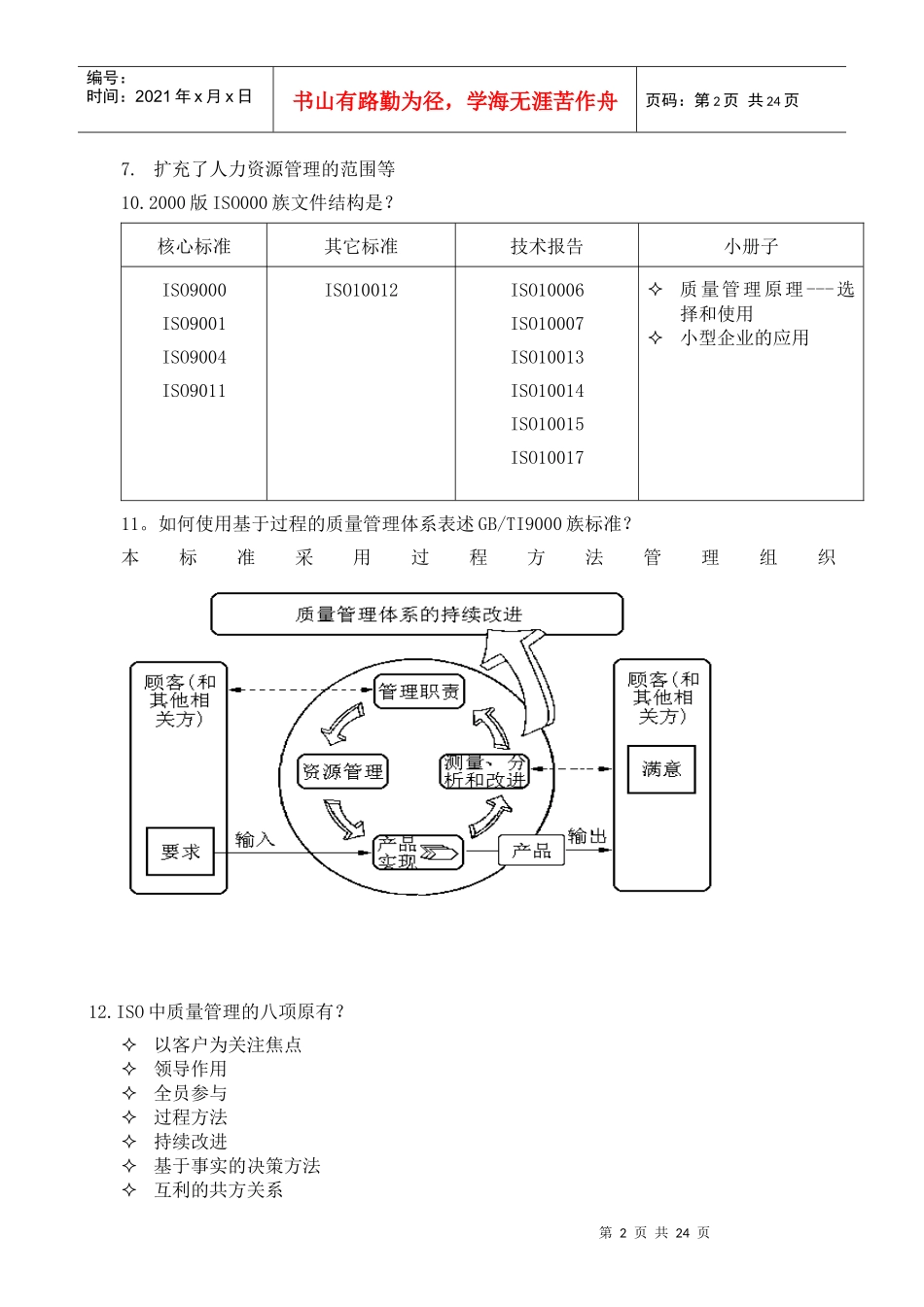 品质学习培训资料_第2页