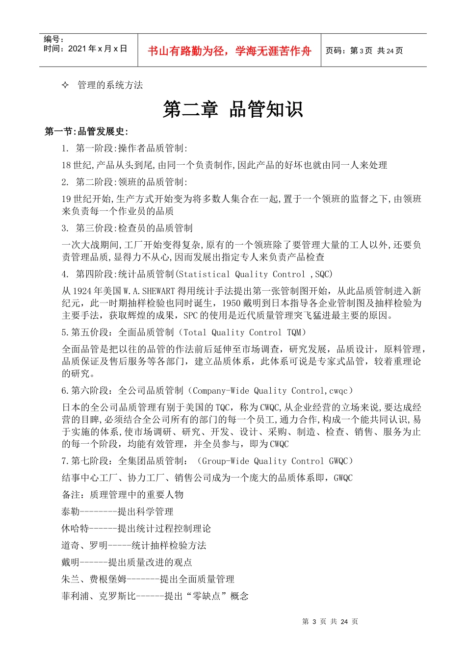 品质学习培训资料_第3页
