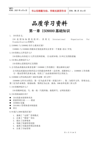 品质学习培训资料
