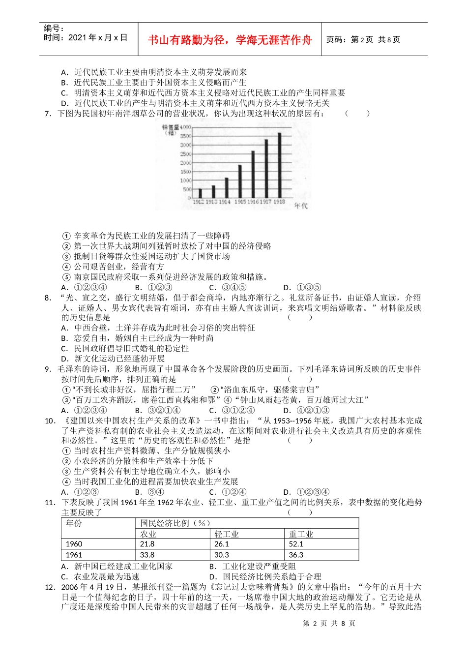 XX年浙江省杭州高三第一次教学质量检测历史试题_第2页