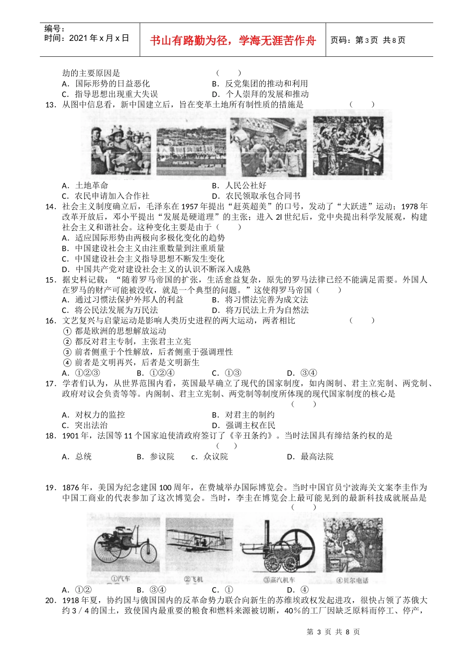 XX年浙江省杭州高三第一次教学质量检测历史试题_第3页