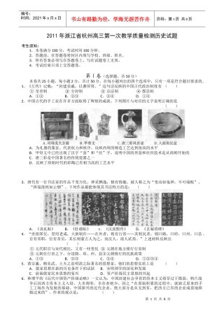 XX年浙江省杭州高三第一次教学质量检测历史试题