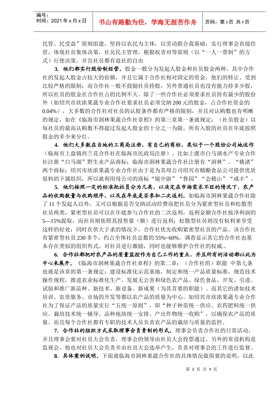 农业合作组织对农业发展及农产品质量控制的作用分析_第3页