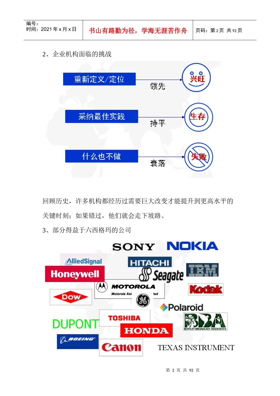 六西格玛管理法导论(标准培训教材)_第2页