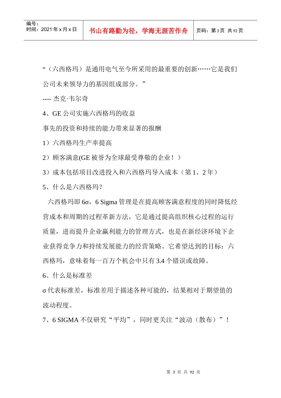 六西格玛管理法导论(标准培训教材)_第3页