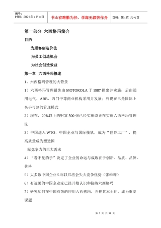 六西格玛管理法导论(标准培训教材)