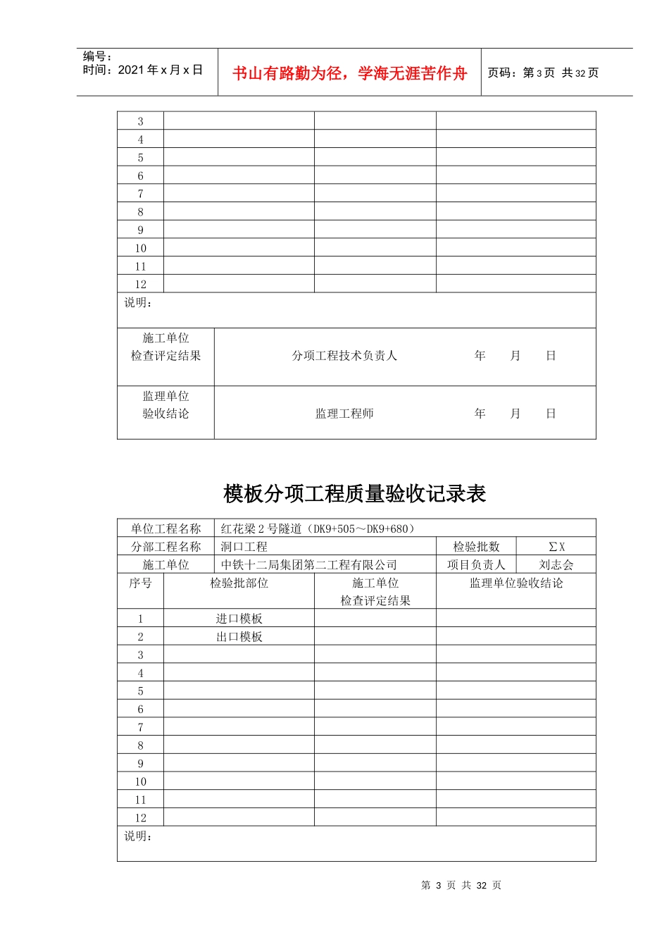 隧道分项工程质量验收记录表_第3页