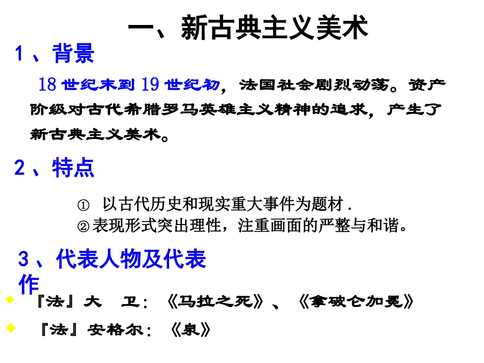 高中历史必修三第23课美术的辉煌_第2页