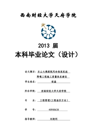 乐山大佛剧院风冷热泵机组降噪工程施工质量体系建设侯