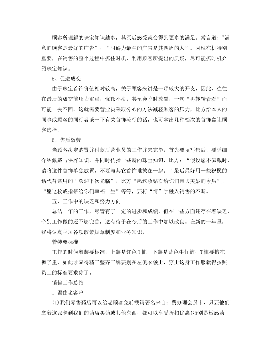 2021年工作参考总结销售工作参考总结大全_第2页