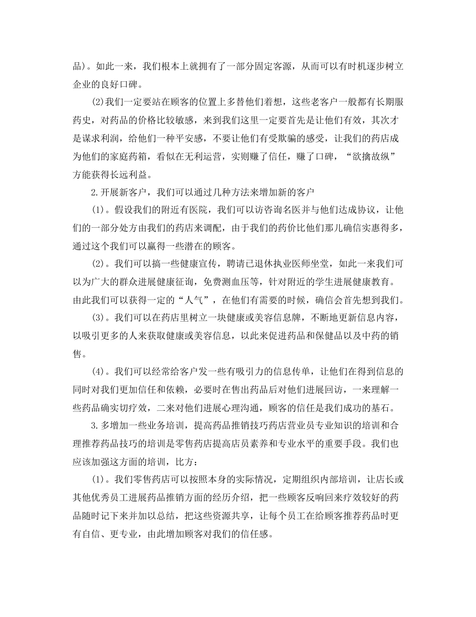 2021年工作参考总结销售工作参考总结大全_第3页