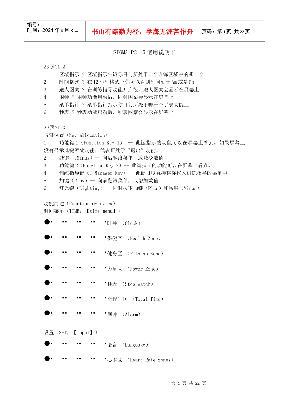 SIGMA PC使用说明书_第1页