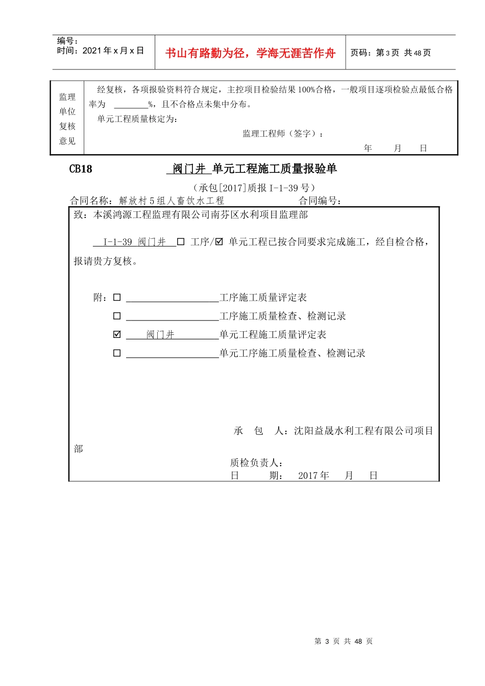 阀门井质量评定_第3页