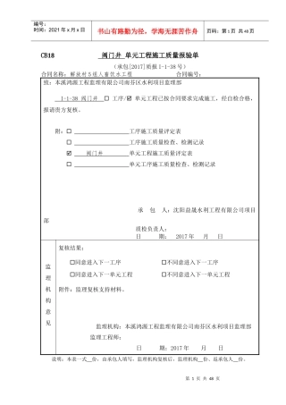 阀门井质量评定