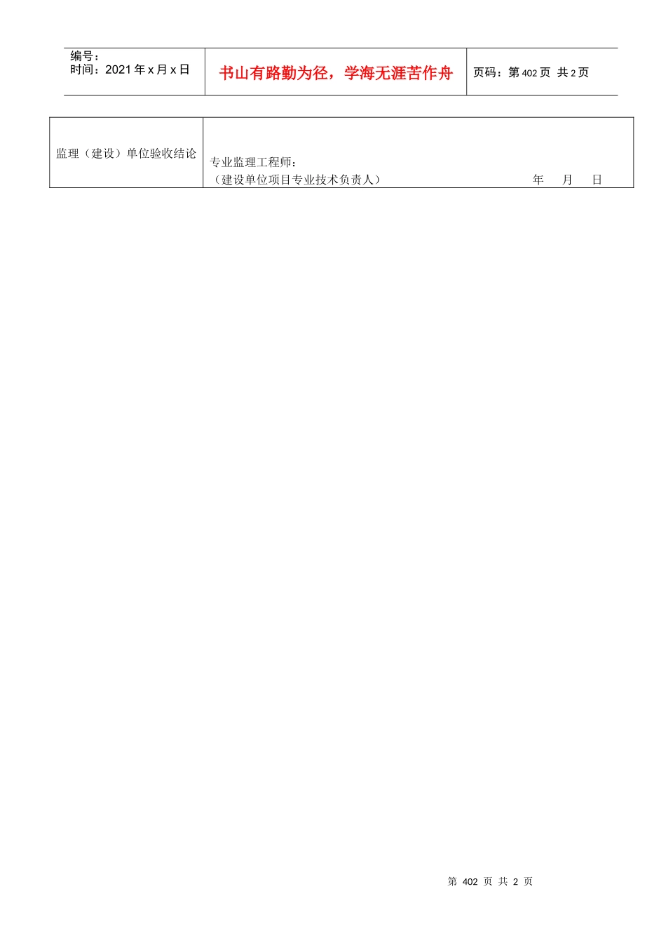 给水设备安装工程检验批质量验收记录表_第2页