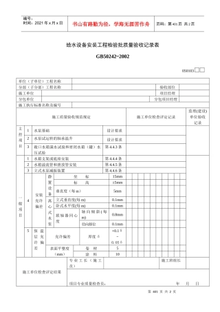 给水设备安装工程检验批质量验收记录表