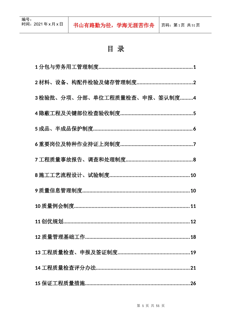 质量控制管理体系_第1页