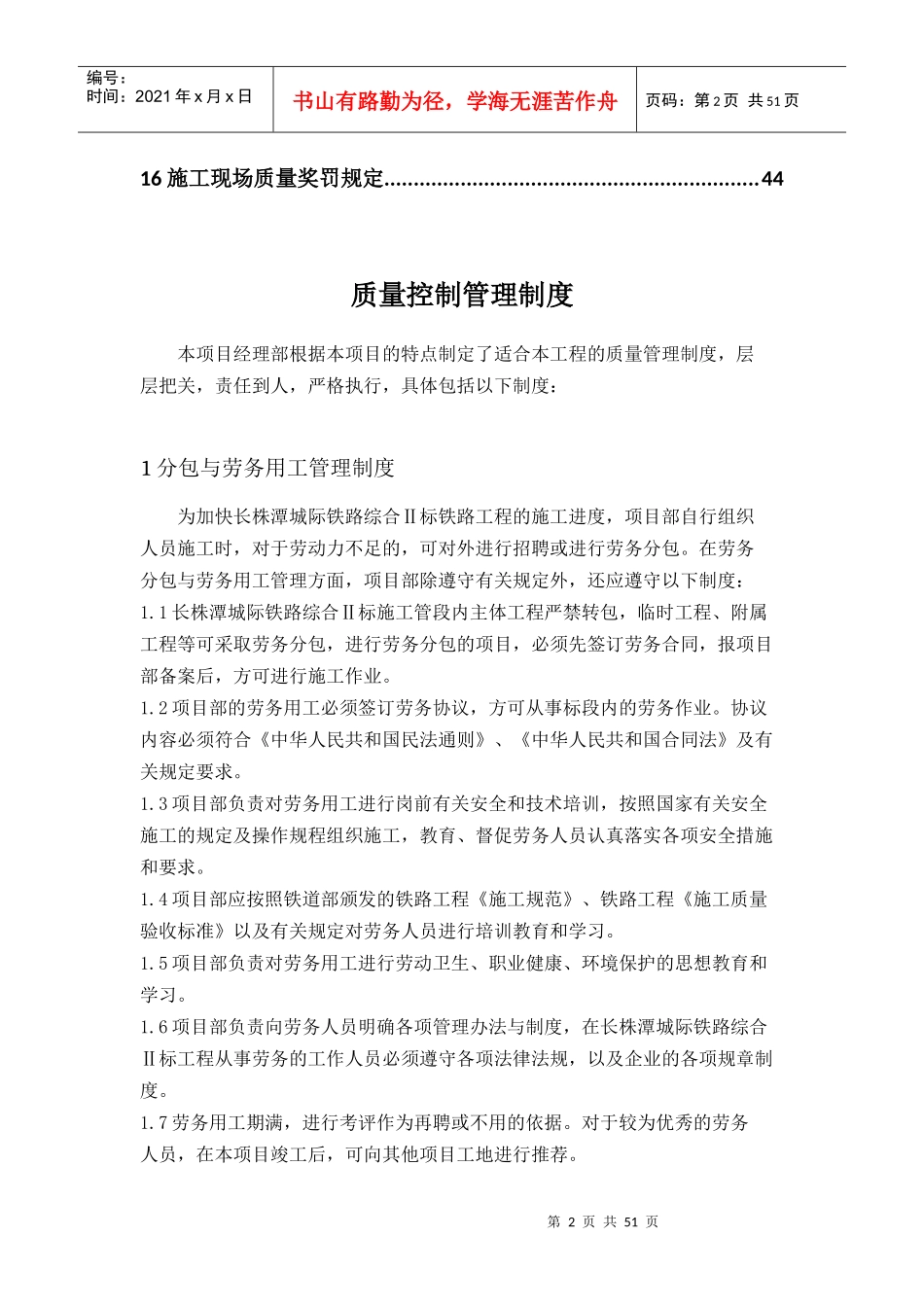 质量控制管理体系_第2页