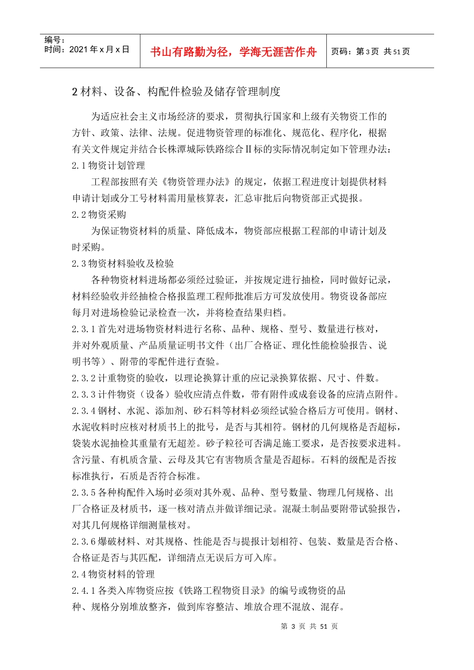 质量控制管理体系_第3页