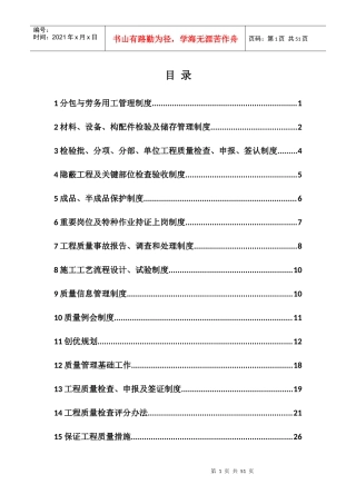 质量控制管理体系