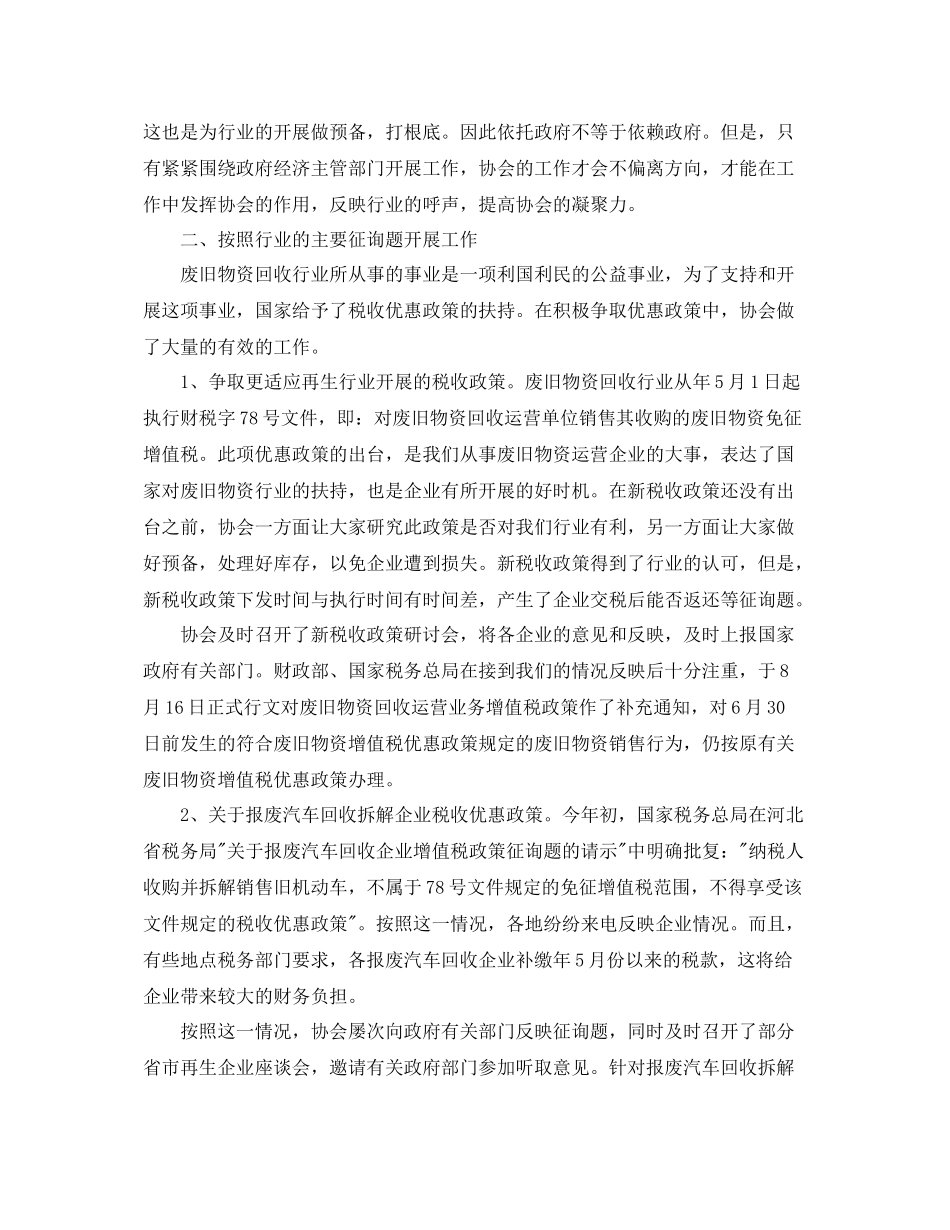 2021年工作参考总结社团工作参考总结范文_第2页