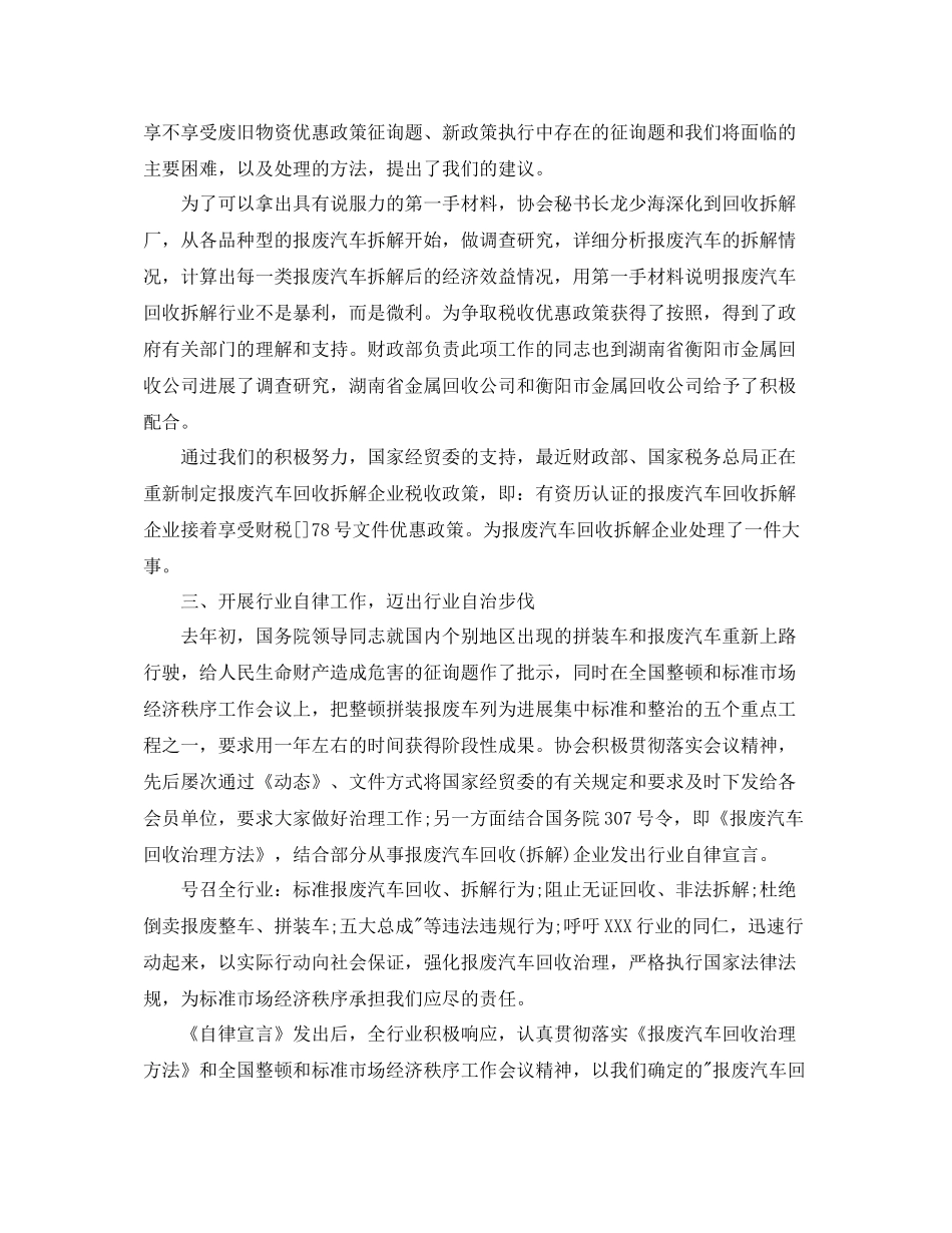 2021年工作参考总结社团工作参考总结范文_第3页