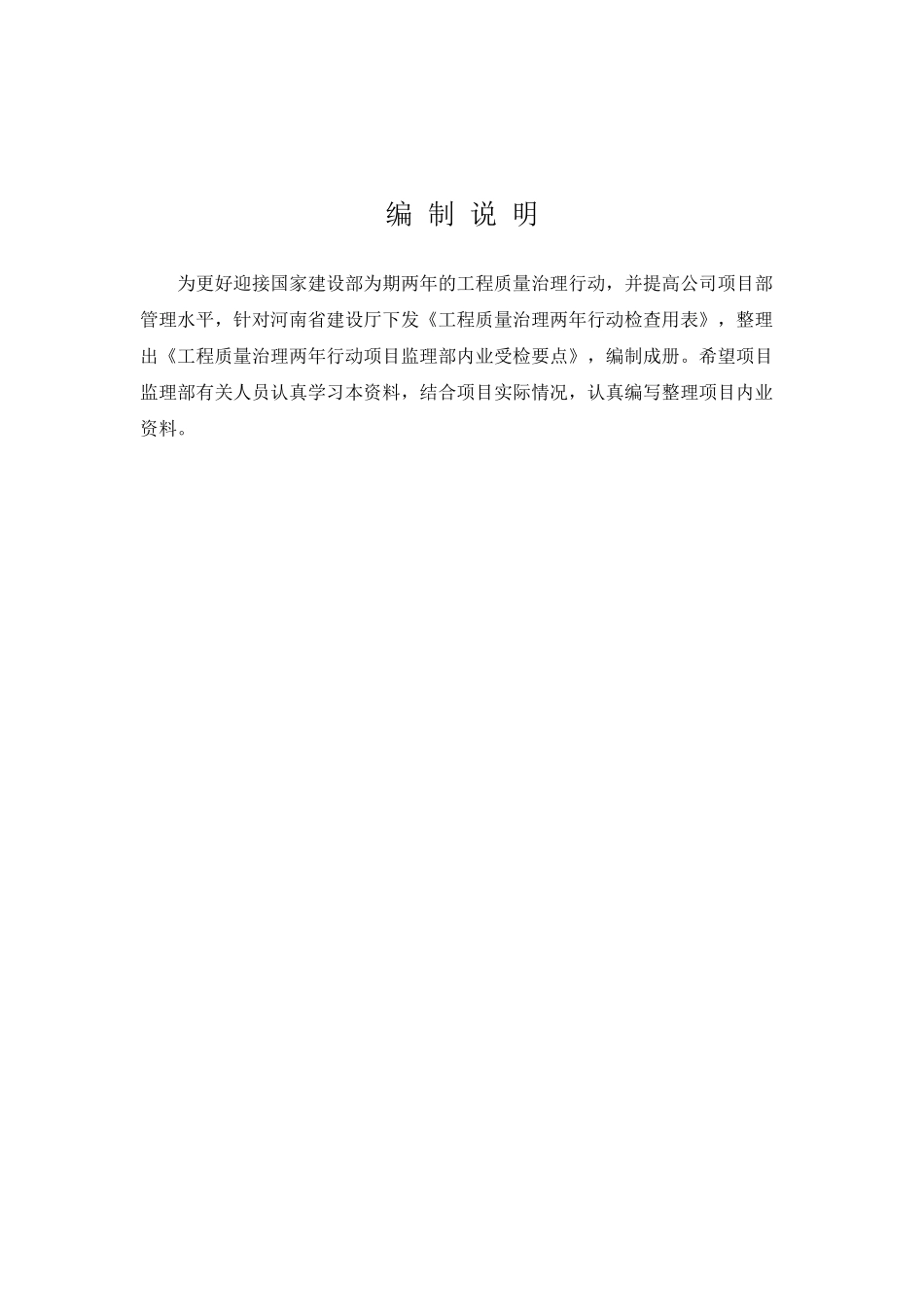 河南省工程质量治理两年行动检查用表_第2页