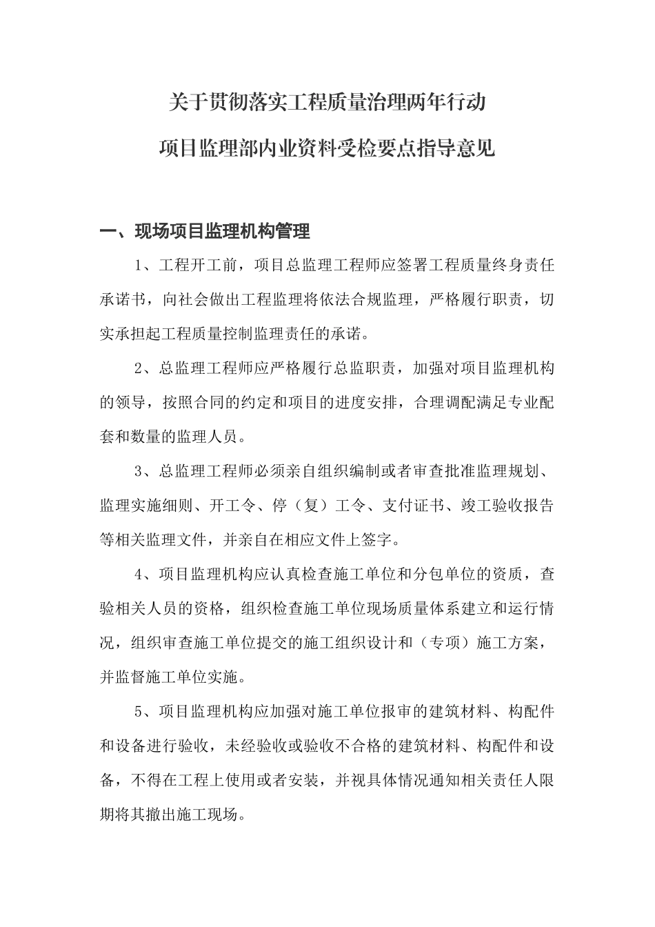 河南省工程质量治理两年行动检查用表_第3页