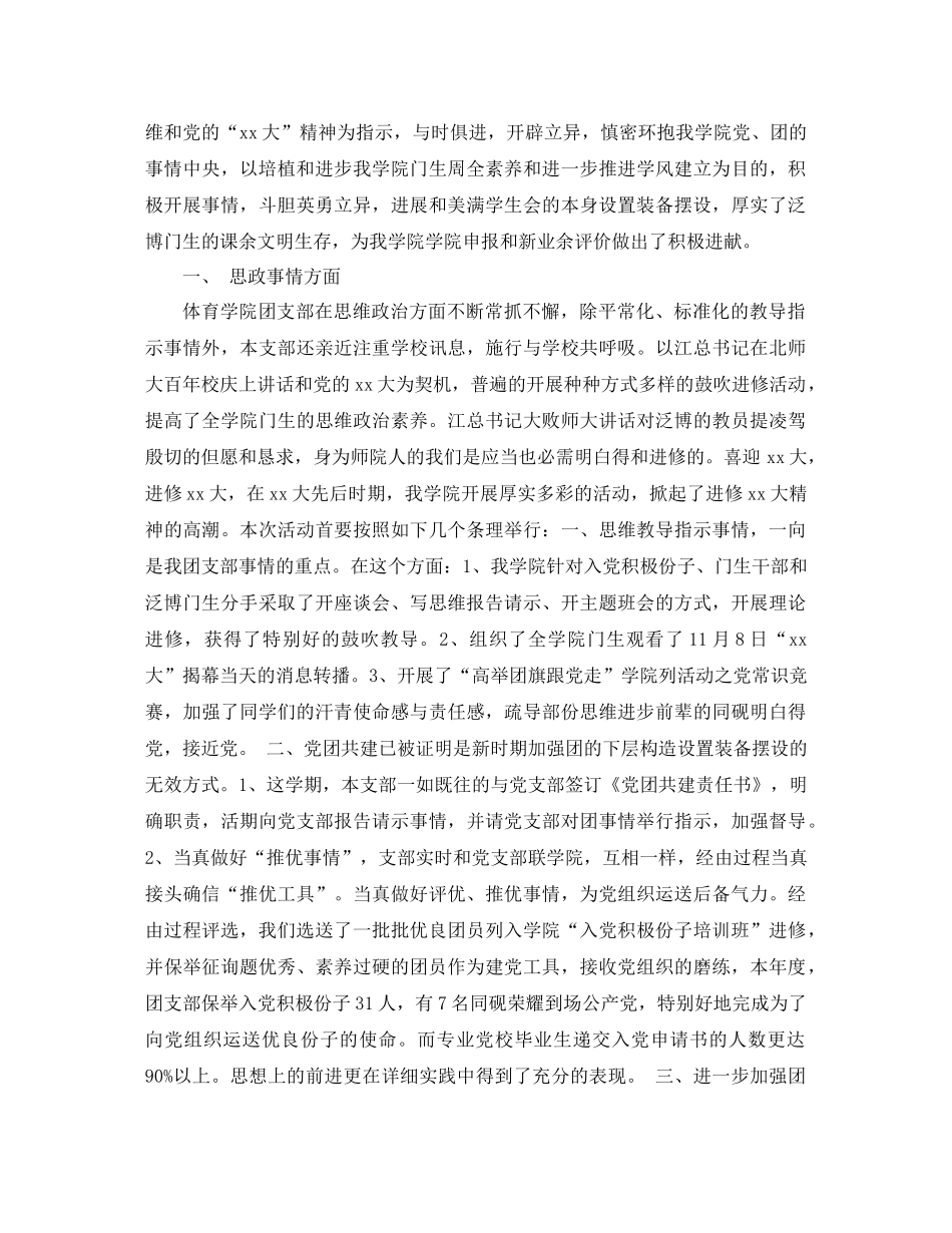 2021年学校团支部工作参考总结4篇_第3页