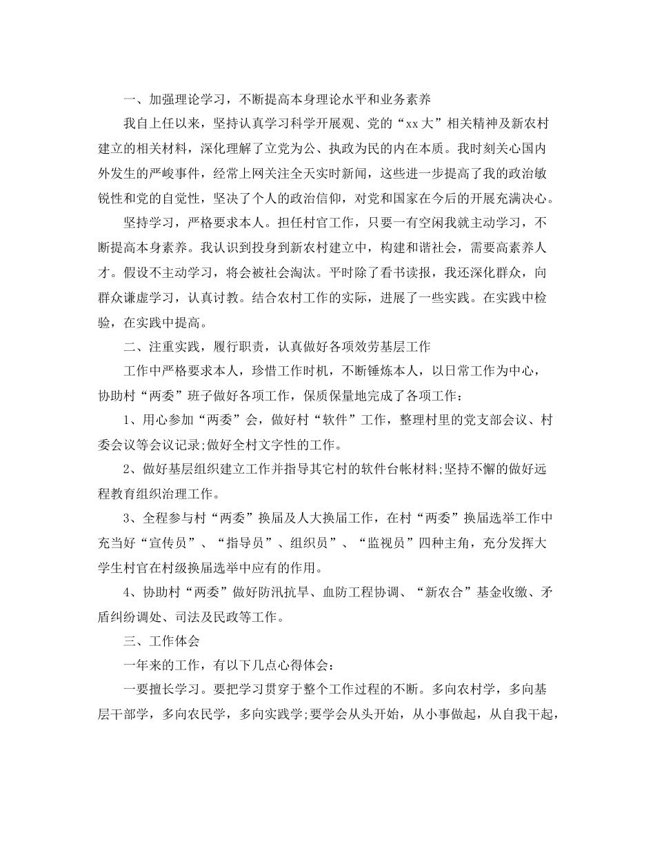 大学生村官年度工作参考总结五篇_第3页