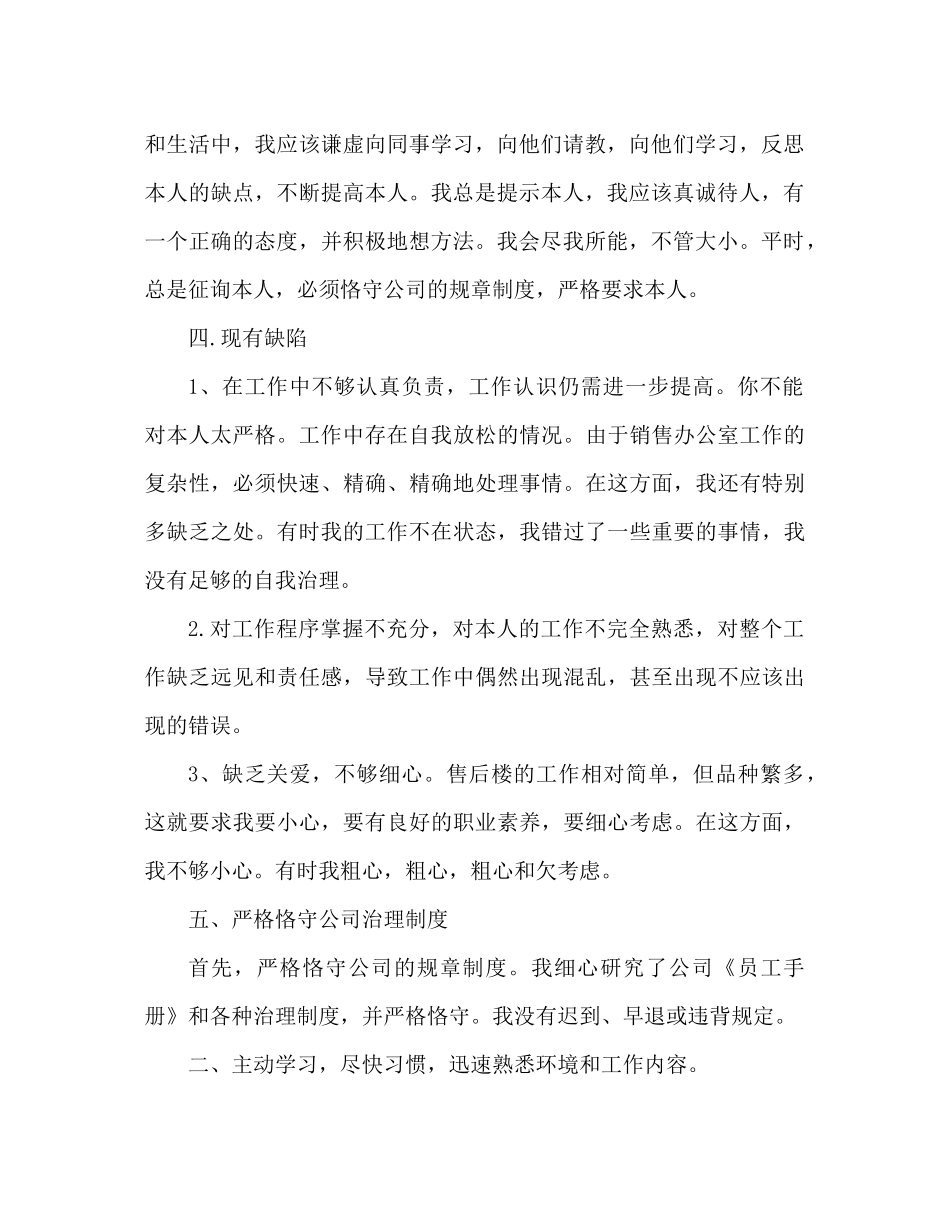 销售内勤的工作参考总结（通用）_第2页