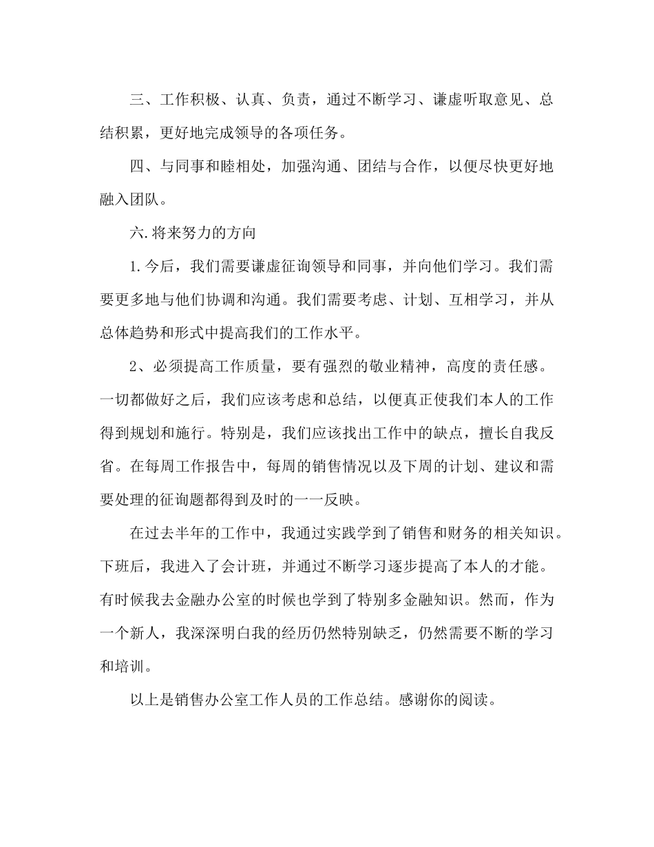 销售内勤的工作参考总结（通用）_第3页