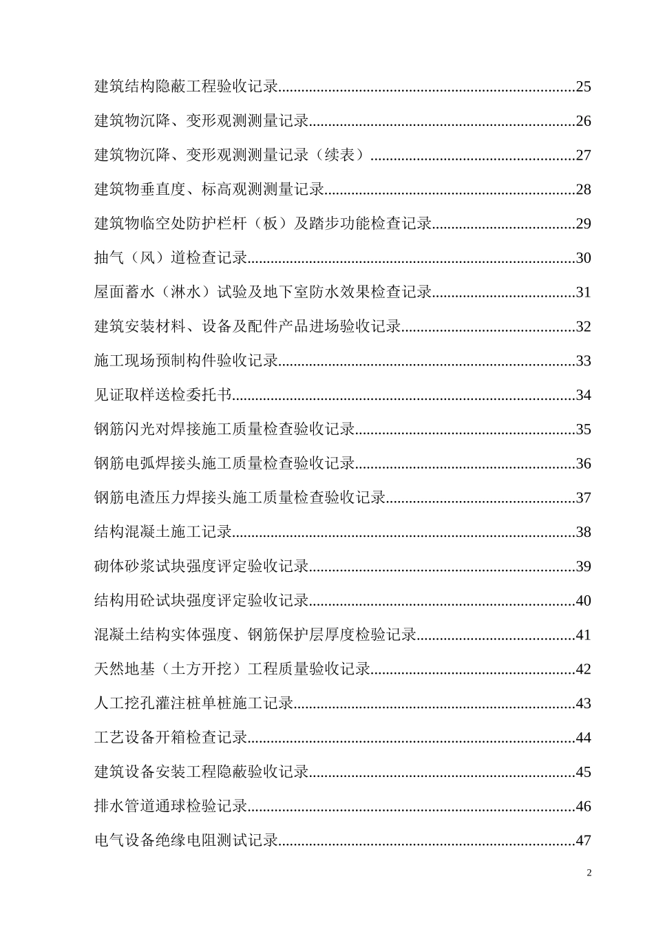 建设工程质量监督验收备案表汇编竖式表格_第2页