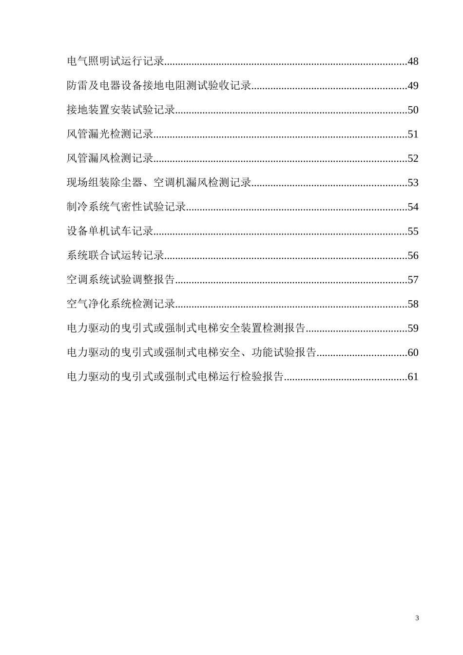 建设工程质量监督验收备案表汇编竖式表格_第3页